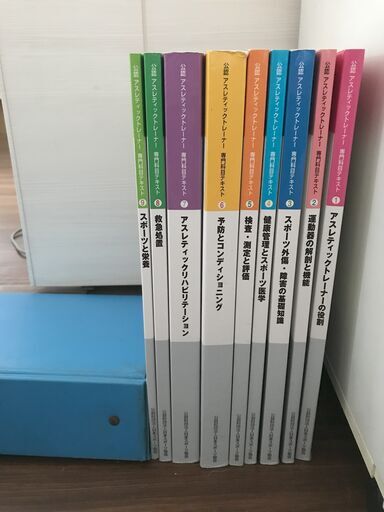 【値下げ！】日本スポーツ協会\t公認アスレチックトレーナー専門科目テキスト全１～９巻