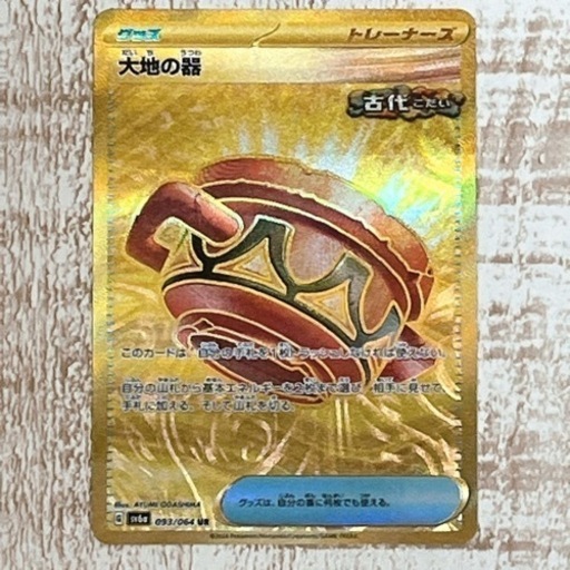 ポケモンカード ナイトワンダラー UR 大地の器