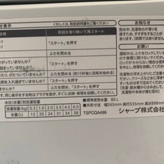 SHARP 全自動電気洗濯機 ES-GE6C-W