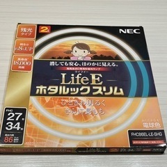 蛍光灯　NEC LifeE ホタルックスリム 27形+34形 電球色