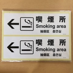 喫煙所　標識ステッカー