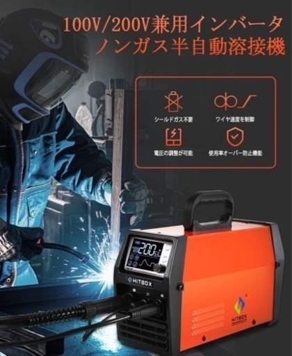 ノンガス　半自動　棒溶接