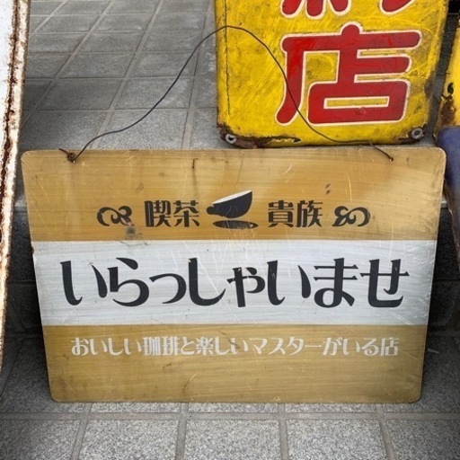 ホーロー看板 はくばく マルスワイン など 10枚セット まとめ売り 昭和