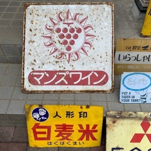 ホーロー看板 はくばく マルスワイン など 10枚セット まとめ売り 昭和  