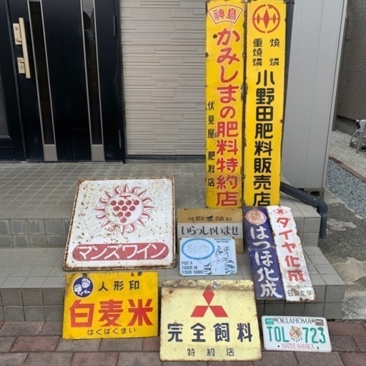 ホーロー看板　はくばく　マルスワイン　など　10枚セット　まとめ売り　昭和レトロ ホーロー看板 琺瑯看板 食品 Esso ワイン まとめ売り セット　ほーろー