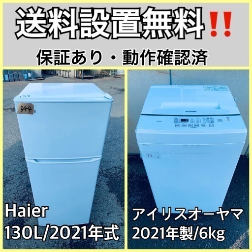 超高年式✨送料設置無料❗️家電2点セット 洗濯機・冷蔵庫