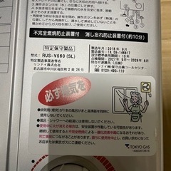 リンナイ　湯沸器