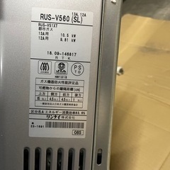 リンナイ　湯沸器