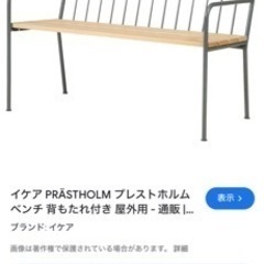 家具　ベンチ　椅子　IKEA