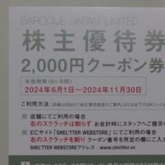 バロックジャパンリミテッド 株主優待券 2000円分クーポン