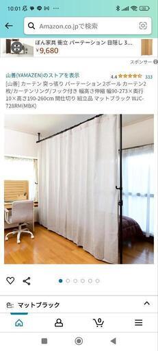 【ほぼ未使用】仕切り用カーテン