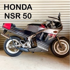 【ネット決済・配送可】HONDA   NSR50
