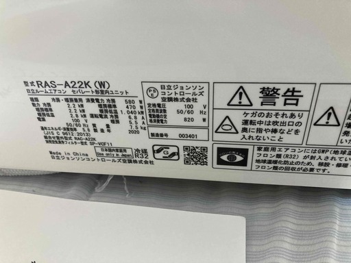 日立,2020年製、標準工事費込み,RAS-A22K,6畳用,2.2Kw,中古,本体・ガス1年保証,中古,愛知県名古屋市近郊、基本設置費込,内部洗浄済み,送料無料