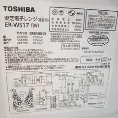 ★ジモティ割あり★ TOSHIBA　電子レンジ　22年製　クリーニング済　YJ2803