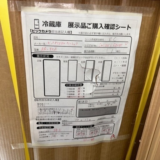 ビックカメラ　冷蔵庫　85L 新品未開封　⚠️店舗展示品