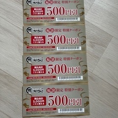 焼肉キング 2000円分