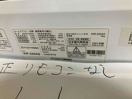 アイリスオーヤマ，2021年製、標準工事費込み,IHF-2204G，6畳 