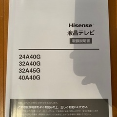 テレビ　
ハイセンス　32型　