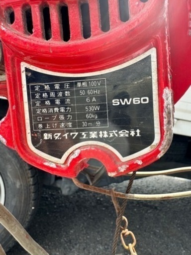 新ダイワ　ウインチ　SW60  100v