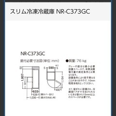 【再値下げ】スリム冷凍冷蔵庫 Panasonic 365L