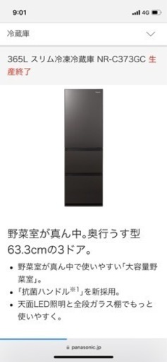 パナソニック冷蔵庫365」の人気商品一覧 | 安い商品を通販サイトから