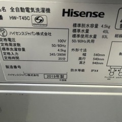 【リサイクルサービス八光】2019年製　ハイセンス　一人暮らし用 4.5kg洗濯機・120L 2ドア冷蔵庫 セット