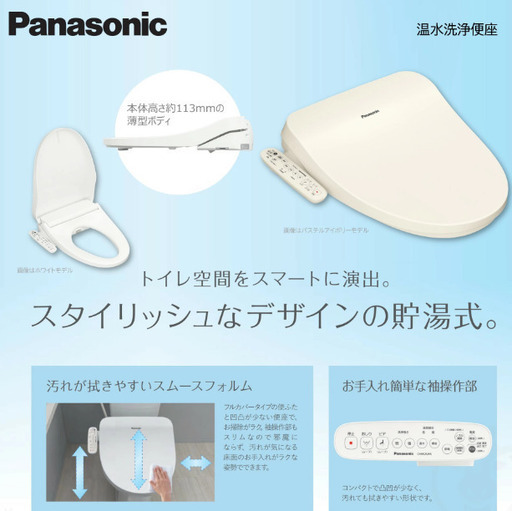 Panasonic ウォシュレット 温水洗浄便座 CH931spf 【公式通販】 【新品
