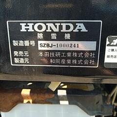 ホンダ除雪機HS2411Zスノーファイター