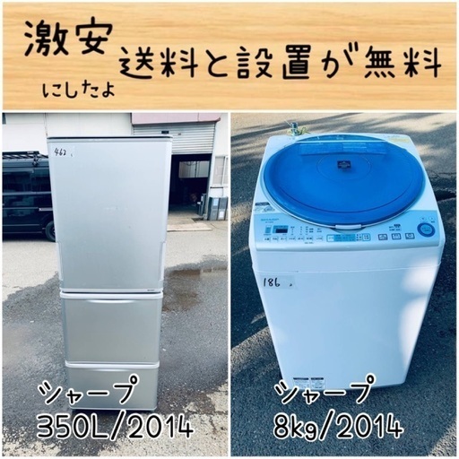 送料設置無料！！限界価格挑戦！！新生活家電♬洗濯機/冷蔵庫♬