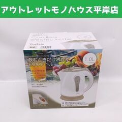 新品 コードレス 電気ケトル 1.0L GD-P106BE ベージュ ベジタブル Vegetable☆ 札幌市 豊平区 平岸