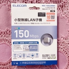 【未使用】小型無線LAN子機 150Mbps USBタイプ