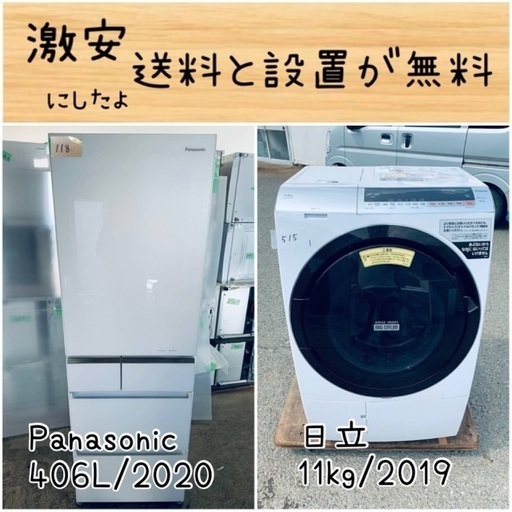 送料設置無料！！限界価格挑戦！！新生活家電♬洗濯機/冷蔵庫♬