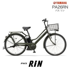 電動自転車　YAMAHA PAS RIN