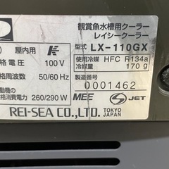 レイシークーラー　LX-110GX