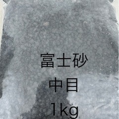 化粧石　富士砂　中目　1kg