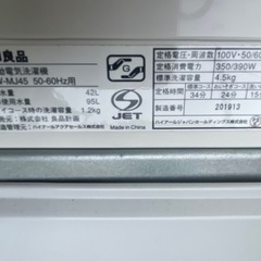 【リサイクルサービス八光】2012年製　無印良品　一人暮らし用 4.5kg洗濯機・137L 2ドア冷蔵庫 セット