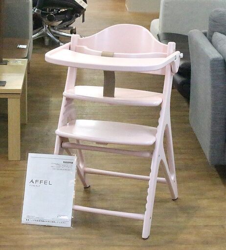 (Y)北大前! 札幌 引取 大和屋 アッフルチェア A04 ミルキーピンク ベビーチェア 子供用椅子 テーブル ガード付 札幌 2046226