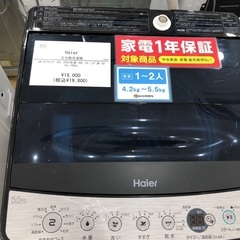1年間動作保証付き】Haier 洗濯機 5.5kg 46L 2022年製