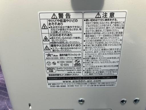 Aladdin アラジン 遠赤外線グラファイトヒーター AEH-G105N W(ホワイト）自動首振り機能 4段階切り替え　2021年製