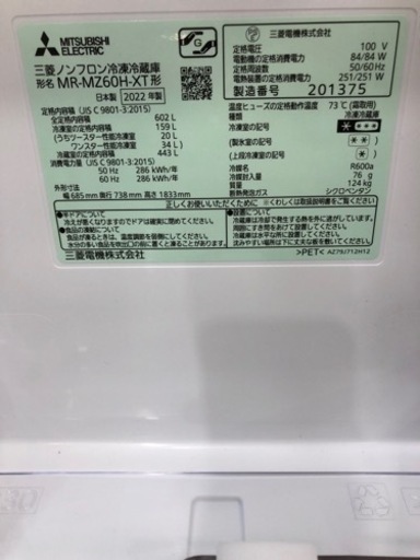 殆ど使用感無し　MITSUBISHI 6ドア冷蔵庫　MR-MZ60H-XT 2022年製　143,000円