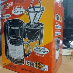 【新古品】コーヒーメーカーTIGER　ACH-A120
