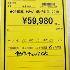 U1656】☆冷蔵庫 ﾄｳｼﾊﾞ GR-P41GL 2019