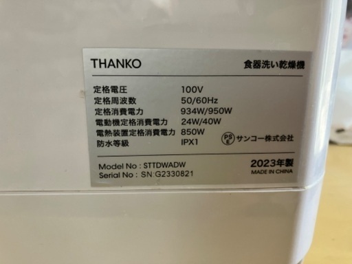 THANKO ラクア　食器洗い乾燥機