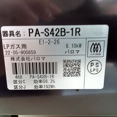★ジモティ割あり★  Paloma ガステーブル LPガス用  22年製 動作確認／クリーニング済み TC538