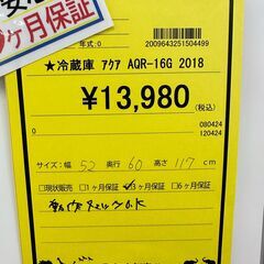 【U1660】★冷蔵庫 ｱｸｱ AQR－16G 2018