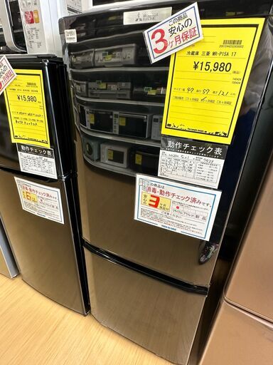 【U1661】冷蔵庫 三菱 MR-P15A 2017
