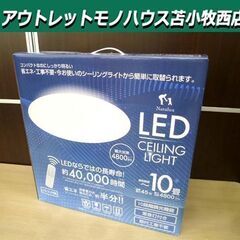 新品 LED シーリングライト HLCL-002 ～10畳 リモ...