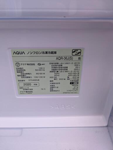 【受け渡し決定】家電 キッチン家電 AQUA アクア 冷蔵庫 355㍑ AQR-36J 2020年製