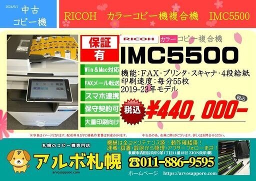 終了・2019-23年モデル　リコーカラーコピー機複合機　IMC5500