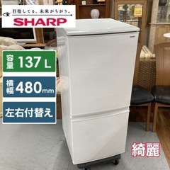 S118 ⭐ SHARP 2ドア冷蔵庫 (137L・つけかえどっ...